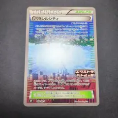 パラレルシティ（エクバプロモ）のサムネイル