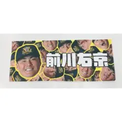 阪神タイガース☆前川右京☆優勝記念☆顔柄フェイスタオル☆甲子園球場限定☆新品