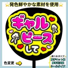⭐️よく目立つ⭐️ ギャルピースして 蛍光 ピンク うちわ文字