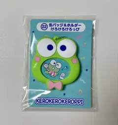 けろけろけろっぴ 缶バッジ・ホルダーセット