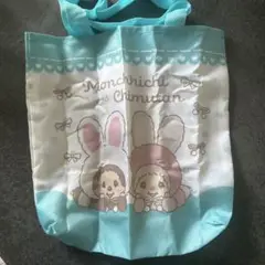 モンチッチ ガチャ おでかけ トートバッグ