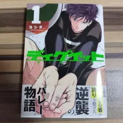 ディグイット1巻 初版 シュリンク有 特典付き ペーパー ヨシダ。 第1刷