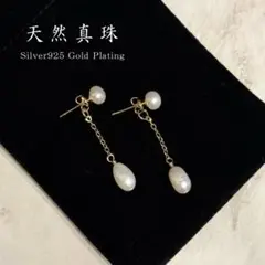 天然パール ロングピアス 揺れるピアス Silver925 ゴールドメッキ