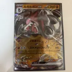 ルガルガンEX ポケモンカード