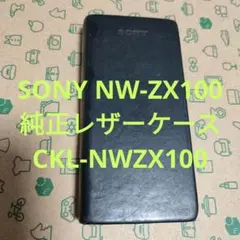 SONY NW-ZX100 純正レザーケース CKL-NWZX100 Amazon.co.jp: ソニー ウォークマンの表面をキズや汚れから守る