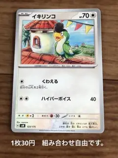 イキリンコ SVM スタートデッキGenerations 123/175