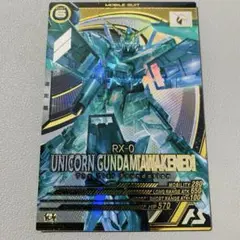 ユニコーンガンダム(覚醒) FQ03-003機動戦士ガンダムアーセナルベース