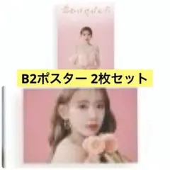 在庫最後！ 清原果耶 WICCA B2 ポスター 新品 美品 - メルカリ