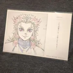 鬼滅の刃 無限列車編 公開二周年記念 煉獄杏寿郎 119の台詞 ポストカード