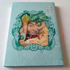 福田利之作品集3