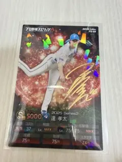 【プロ野球チップスサインカード】プロスピA 金箔サイン入り 日ハム 達孝太