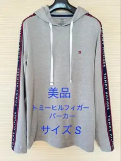 美品　トミーヒルフィガー　サイドラインパーカー★グレー 男女兼用　Sサイズ