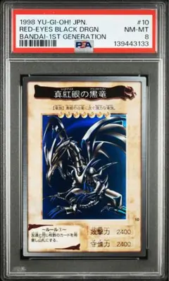 D*D様 【美品】真紅眼の黒竜　初期　ウルトラレア　PSA8 美品】希少 真紅眼の黒竜 初期 ウルトラレア PSA8 - メルカリ