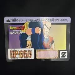 ドラゴンボールZ カードダス 561 クリリン
