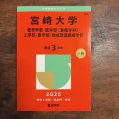 2026年最新】宮崎 赤本の人気アイテム - メルカリ