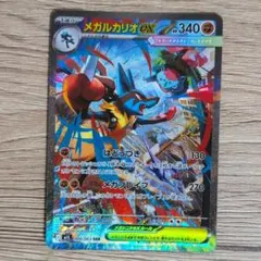 美品 メガルカリオex SAR パワープロテイン SR セット - メルカリ