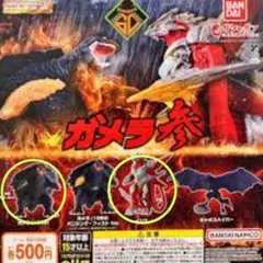 HGガメラ参 ガシャポン