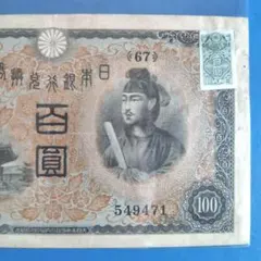 2026年最新】聖徳太子1次100円の人気アイテム - メルカリ