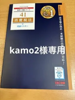 消費税法 理論マスター 2026年度版