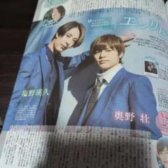 ♥POTATO　奥野壮＆塩野瑛久切り抜き♥