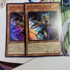 紅涙の魔ラクリモーサ　スーパー　アジア　2枚