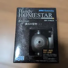 新品未使用　携帯型プラネタリウム ハンディホームスターのサムネイル
