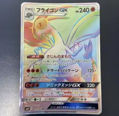 極美品　ポケモンカード　フライゴンGX hr 美品のサムネイル