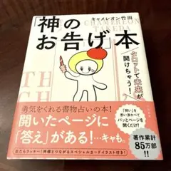 神のお告げ本 2026年最新】神のお告げ本の人気アイテム - メルカリ