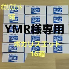 ポカリスエット 1L用パウダー 74g×5袋×20 賞味期限:2027年2月 - メルカリ
