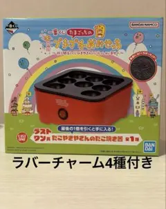 たまごっち 1番くじ ラストワン賞 たこ焼き器 ラバーチャーム4種付き