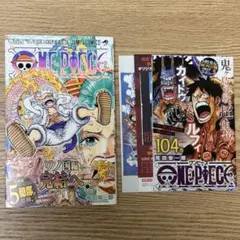 ワンピース 104巻 初版 帯付き シュリンク無し