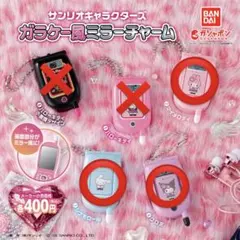 산리오 キャラクターズ ガラケー風ミラーチャーム