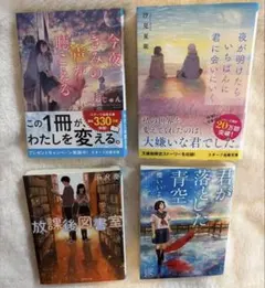 スターツ出版文庫 小説 4冊セット 恋愛小説 恋愛 櫻いいよのサムネイル