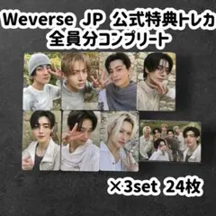 ENHYPEN THE SIN:VANISH weverse特典トレカ セット