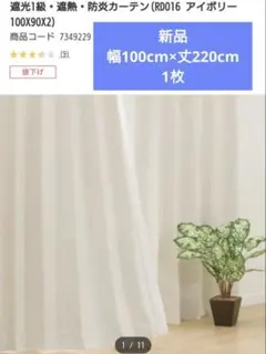 1級遮光カーテン