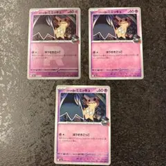 ロケット団のミミッキュ　Rミラー