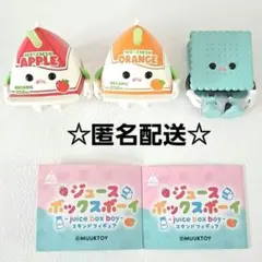 ジュースボックスボーイ　クリームビスケットボーイスタンドフィギア　３つセット