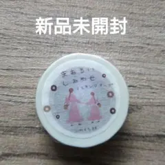 ꕤ 廃盤 甘い縁結び akarei 茜色 マスキングテープ 。 - メルカリ