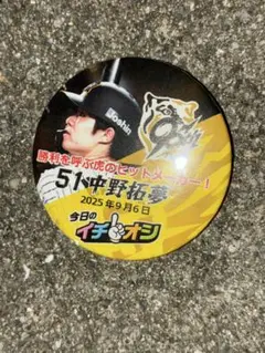 阪神タイガースイチオシ缶バッチ9月6日中野拓夢選手