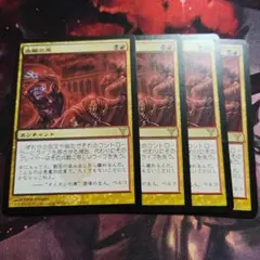 血糊の雨/Rain of Gore