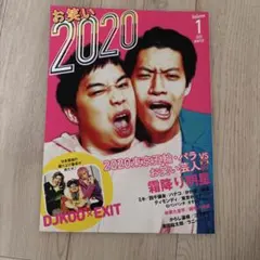 お笑い2020 Vol.1 霜降り明星 EXIT DJ KOOのサムネイル