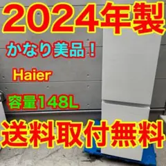 ⭐︎極上美品/haier/2022年製/ゴールド/中型冷蔵庫/送料設置無料