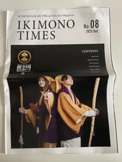 いきものがかり ファンクラブマガジン IKIMONO TIMES No.08