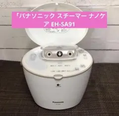 Panasonic イオンスチーマー ナノケア  EH-SA91-N 美品 Panasonic / イオンスチーマー ナノケア EH-SA91の公式商品情報｜美容