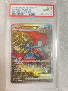 トドロクツキex psa10 - メルカリ