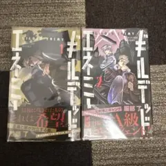 ギルデッドエネミー