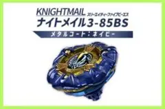 ベイブレードX ナイトメイル メタルコートネイビーおまけ付 ガイド2冊まとめ売り