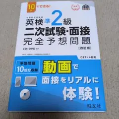 英検準2級二次試験・面接完全予想問題 : 10日でできる!