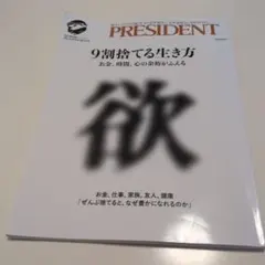 9割捨てる生き方