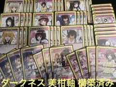 闇 ダークネス 美柑 デッキ 完成品 ユニオンアリーナ